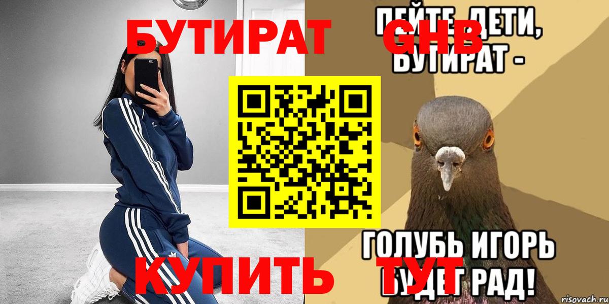 БУТИРАТ жидкий экстази  Вход с VPN  Бутират  Зеленодольск 