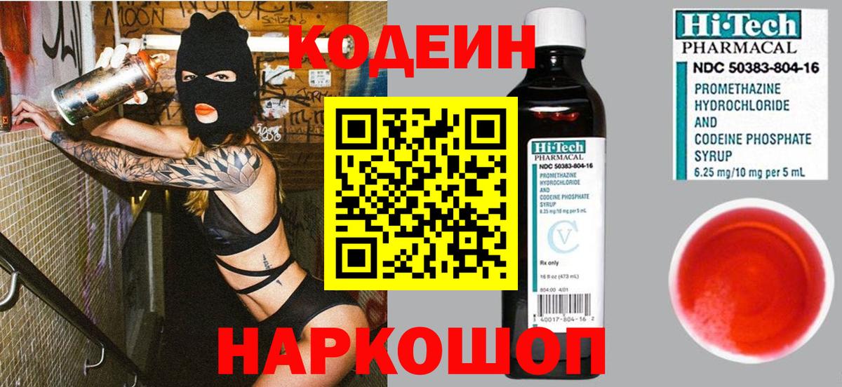 Зеленодольск  Кодеин Purple Drank  Вход с VPN 