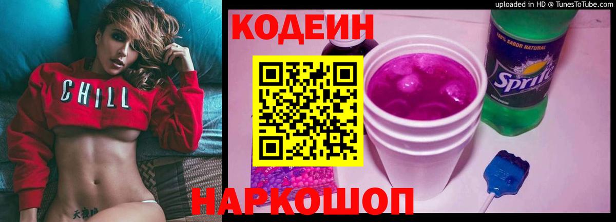 Кодеиновый сироп Lean напиток Lean (лин) Зеленодольск