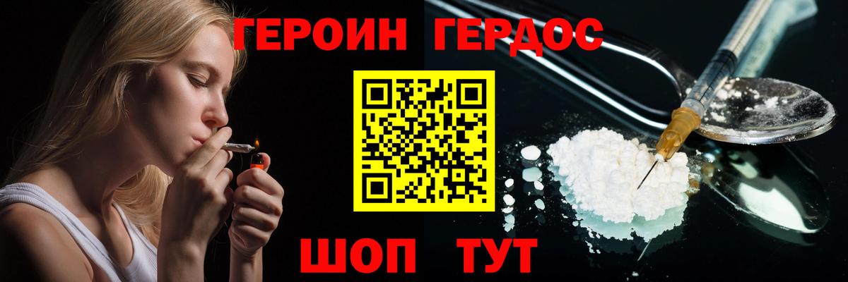 Героин белый Зеленодольск