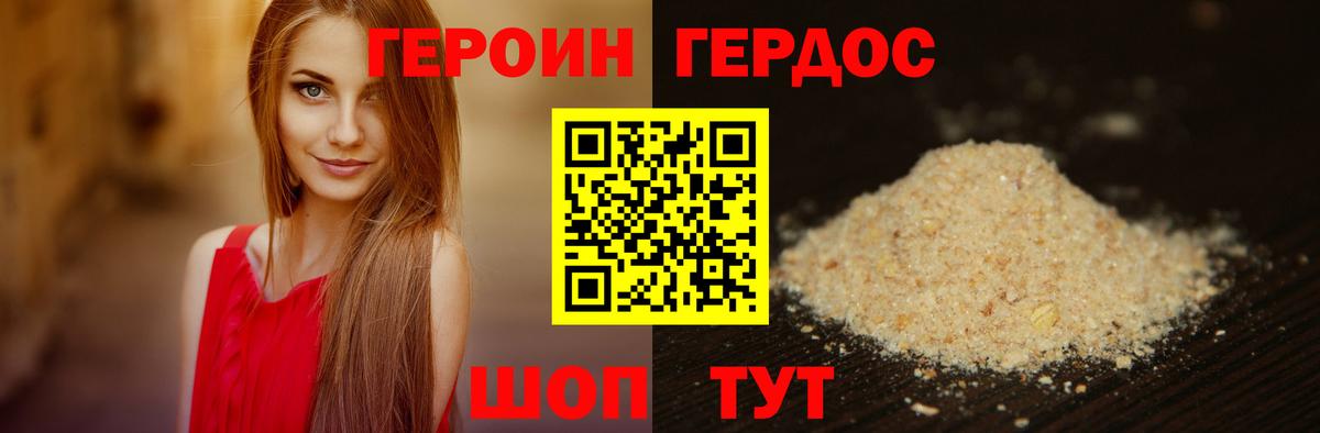 ГЕРОИН  ГЕРОИН герыч  Вход с VPN  Зеленодольск 