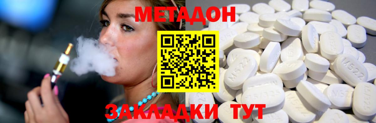 МЕТАДОН кристалл Зеленодольск